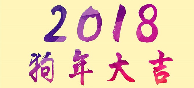 今年本命年要注意什么