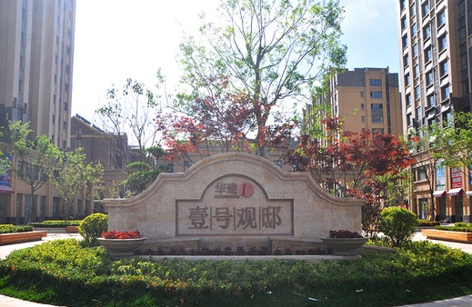 聊城华建一街区